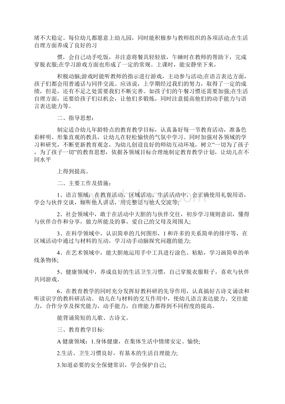 小班教育活动计划.docx_第3页