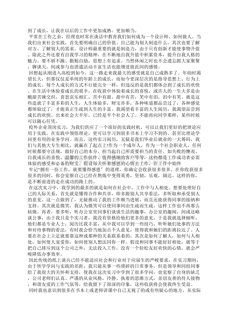 平面设计个人实习总结5篇.docx_第3页