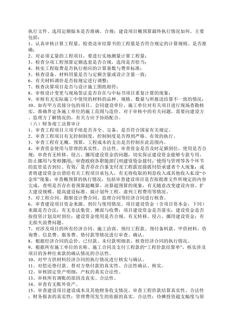 竣工财务决算审计内容与重点Word下载.docx_第2页