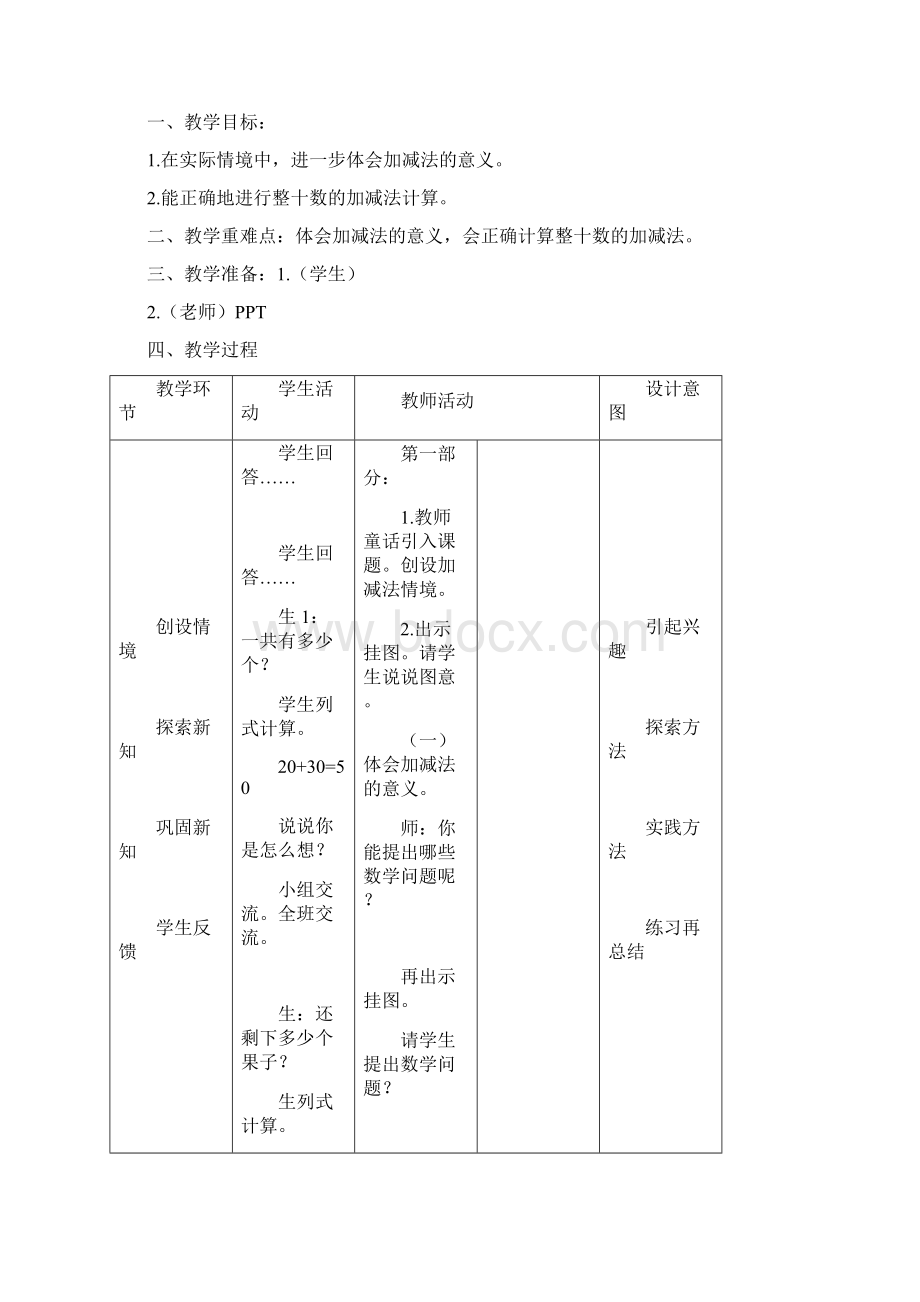 新北师大版一年级下册数学第五单元教案.docx_第2页