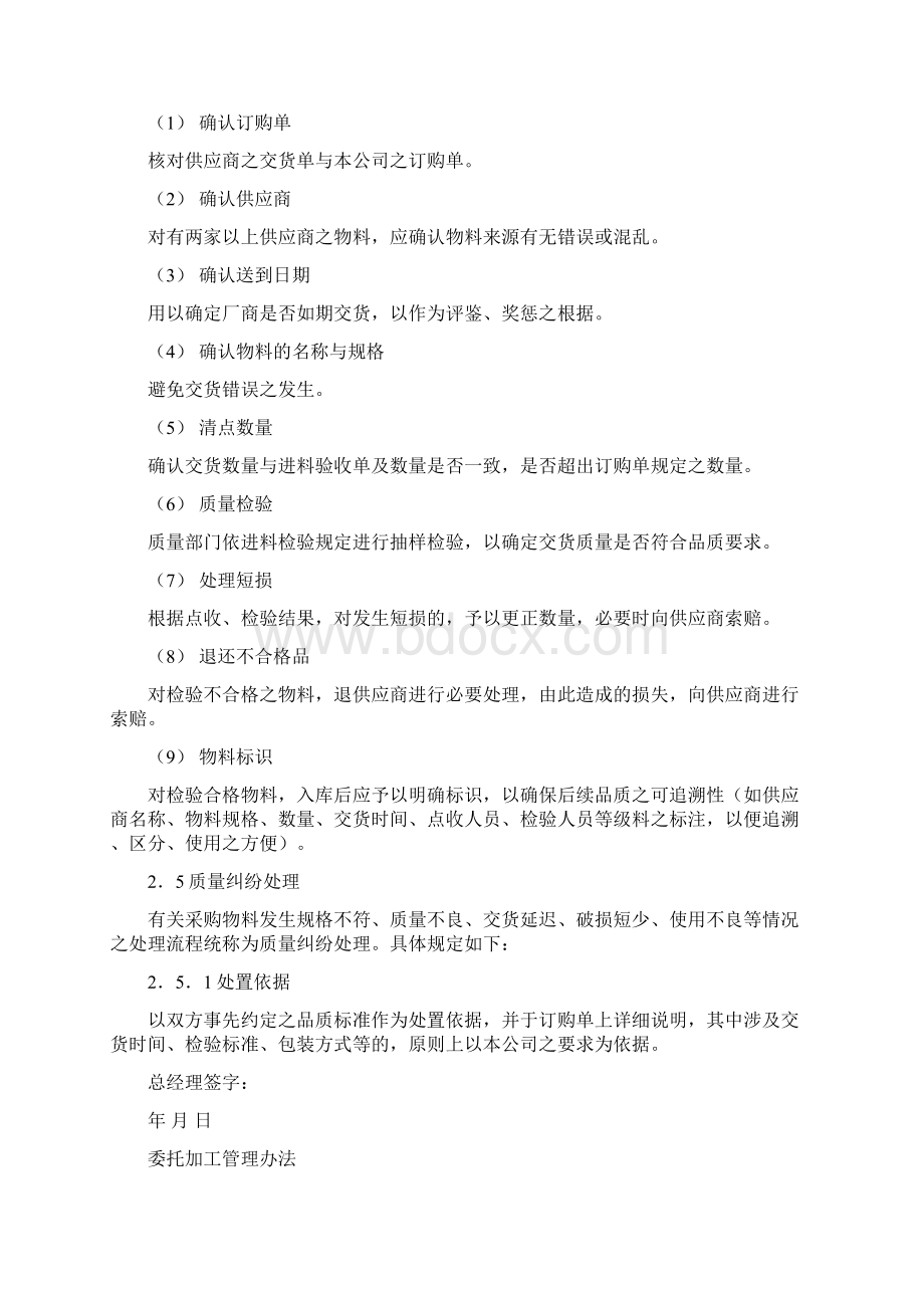 企业外购产品采购标准范本.docx_第3页