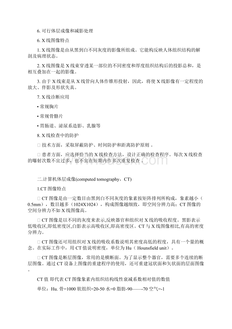 影像资料整理Word格式文档下载.docx_第2页