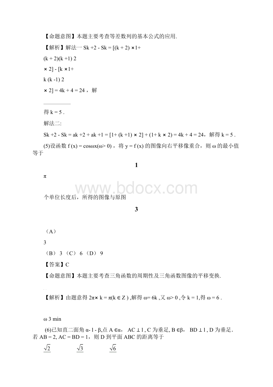 普通高等学校招生全国统一考试全国大纲卷数学试题 理科解析版文档格式.docx_第3页