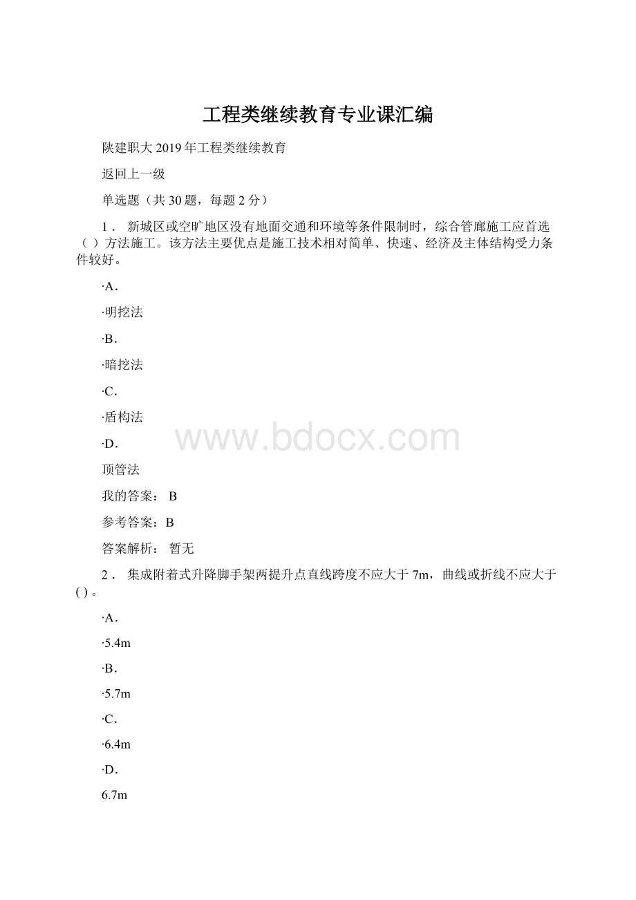 工程类继续教育专业课汇编Word文档格式.docx