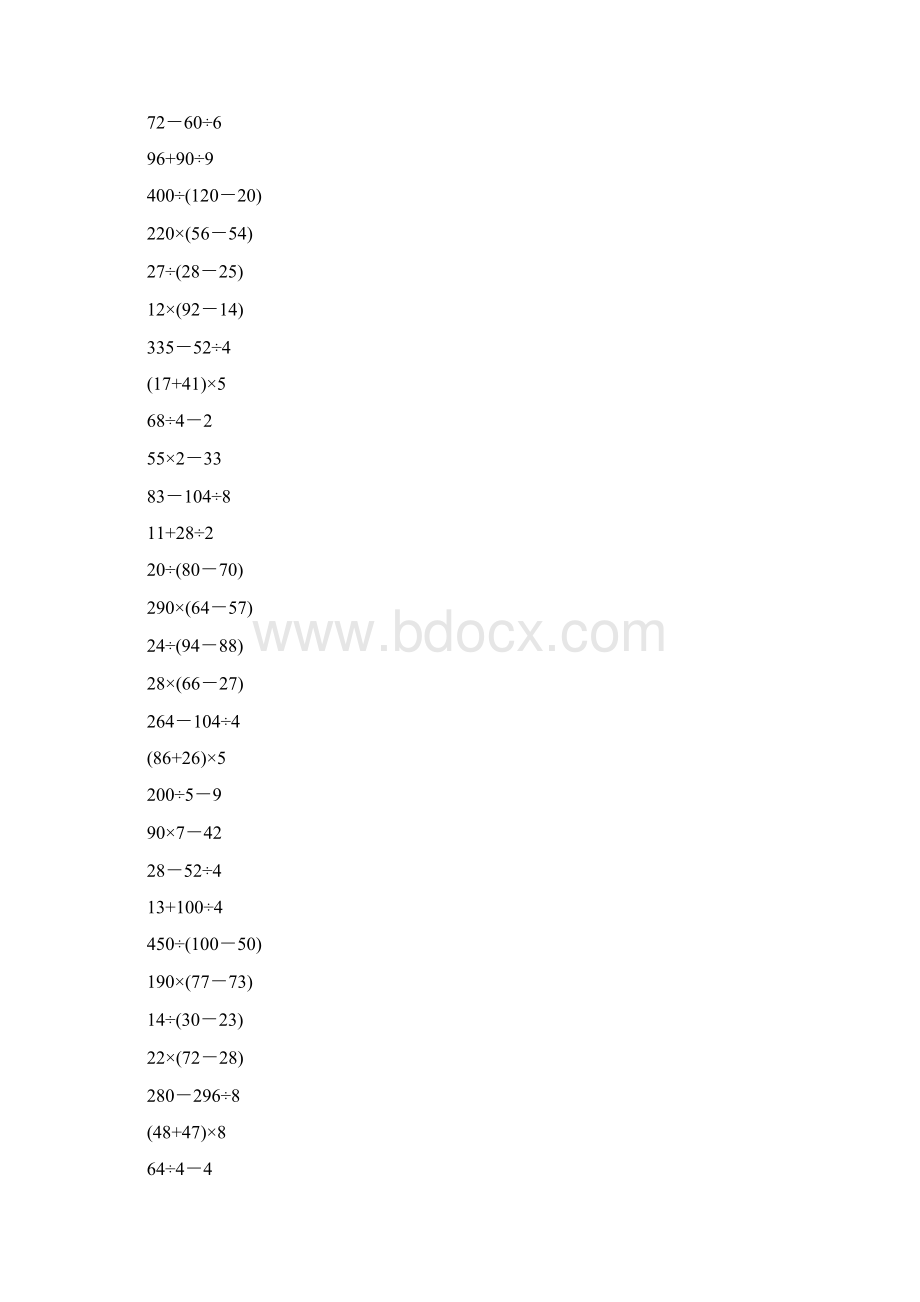 三年级数学上册脱式计算大全97.docx_第3页