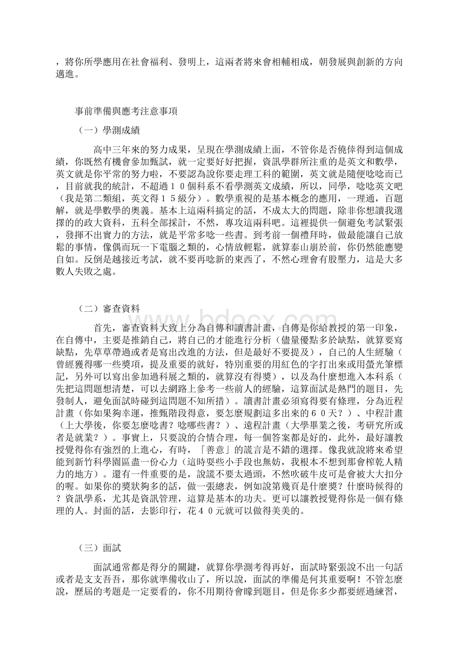 关于针对93年甄选入学面试问题.docx_第3页