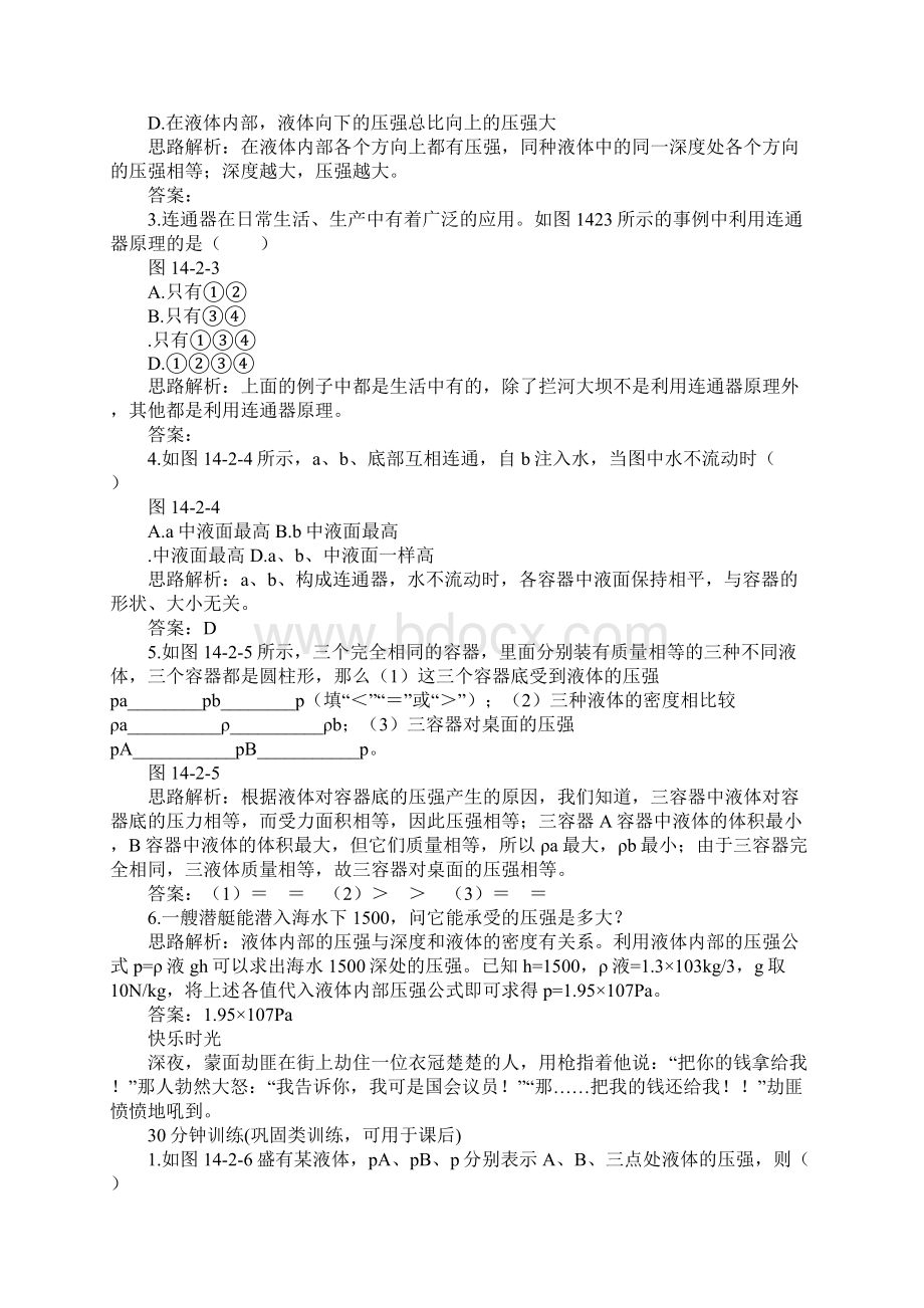 液体的压强测试题含答案文档格式.docx_第2页