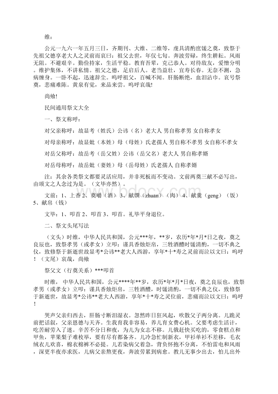 最新民间通用祭文大全汇编.docx_第2页