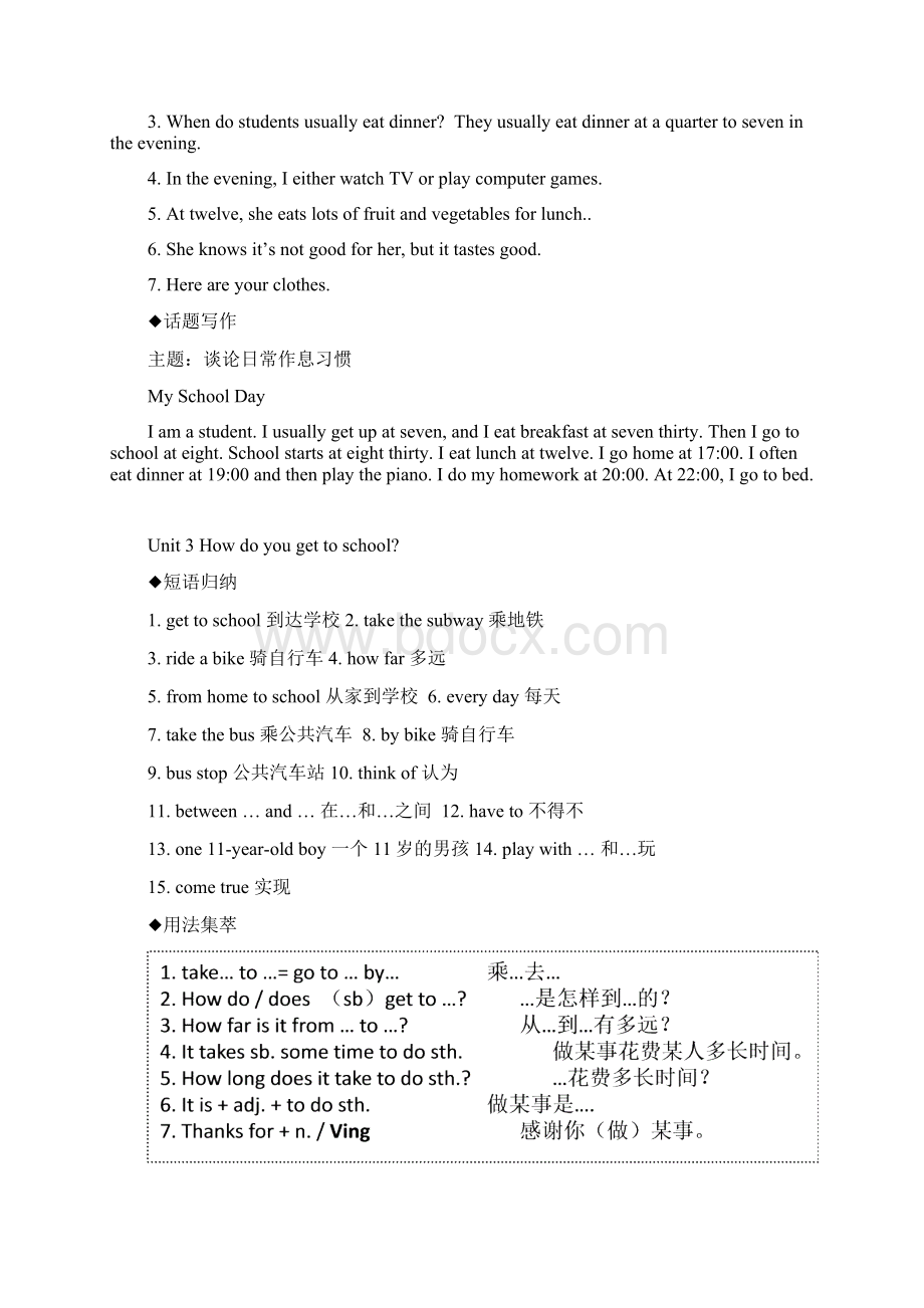 新版人教版七年级英语下册各单元知识点汇总Word格式.docx_第3页