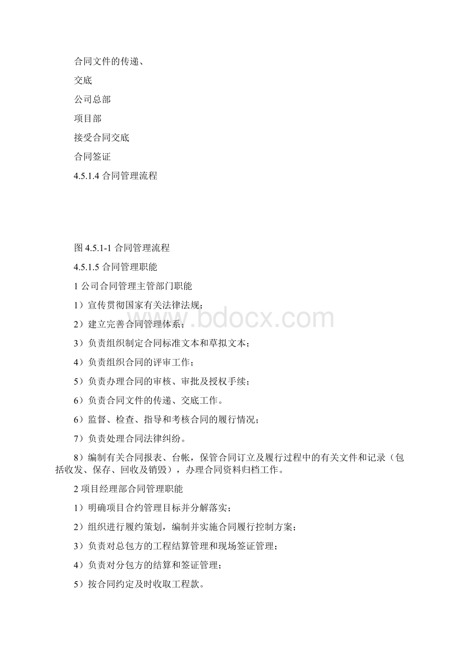 合同与信息管理.docx_第2页