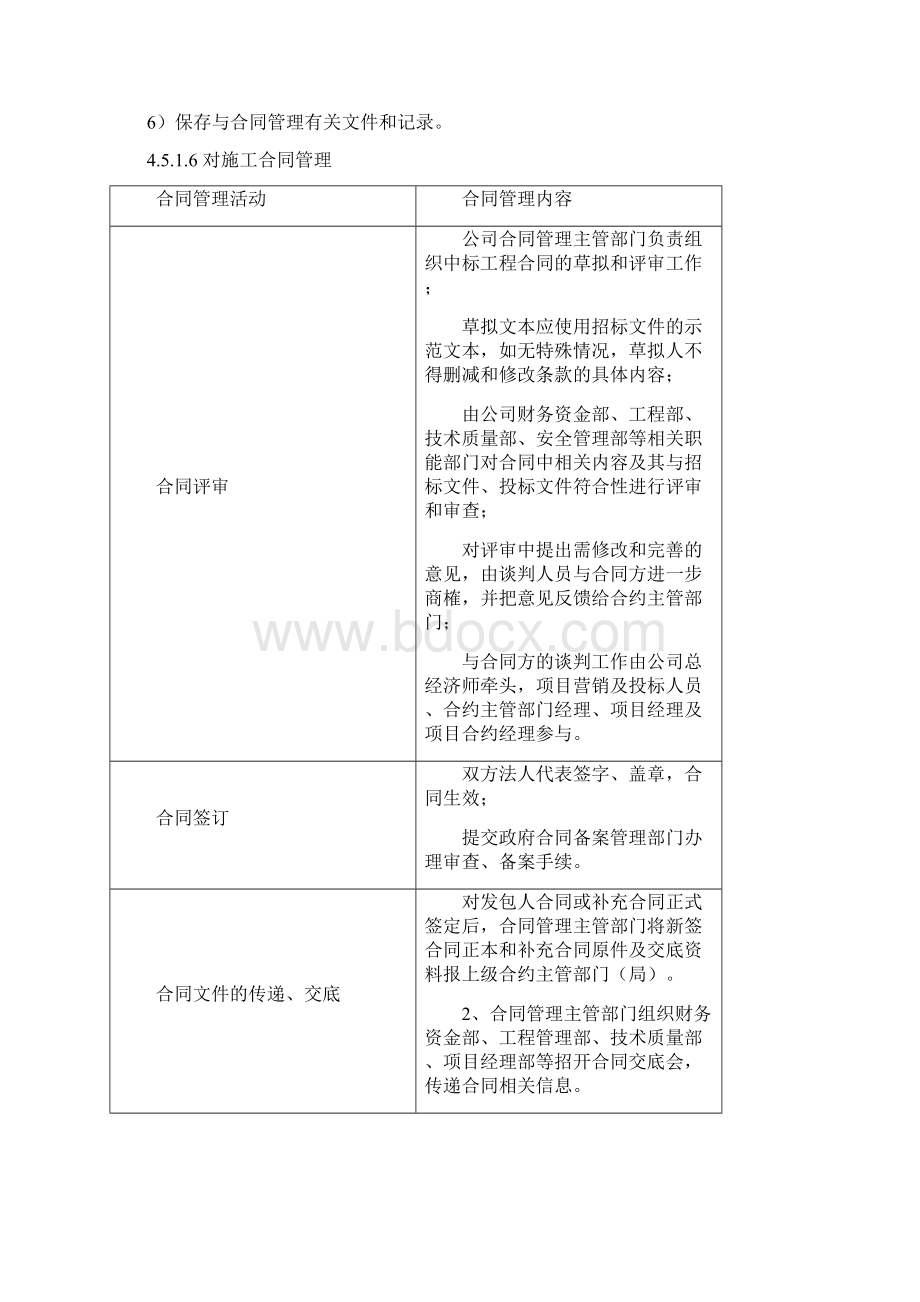 合同与信息管理.docx_第3页