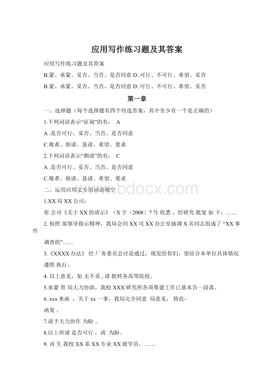 应用写作练习题及其答案.docx