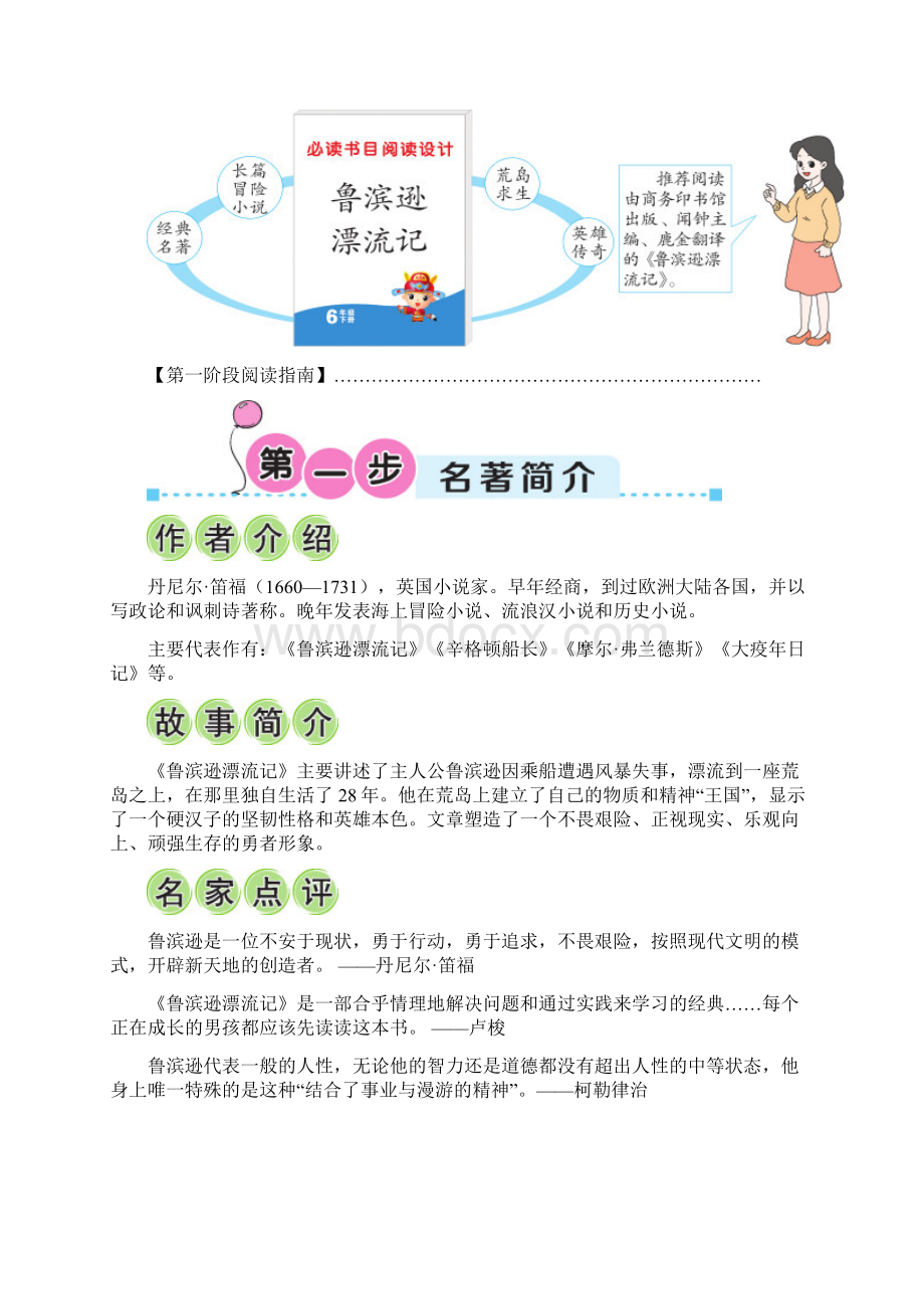 部编六年级下册语文必读书目六步导读攻略Word文档下载推荐.docx_第2页