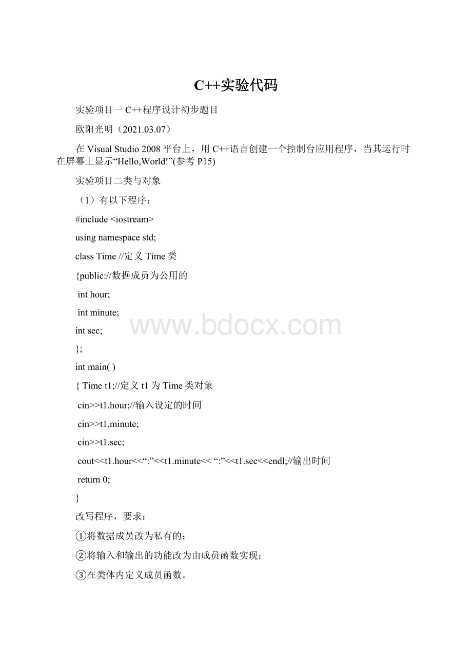 C++实验代码Word格式.docx_第1页