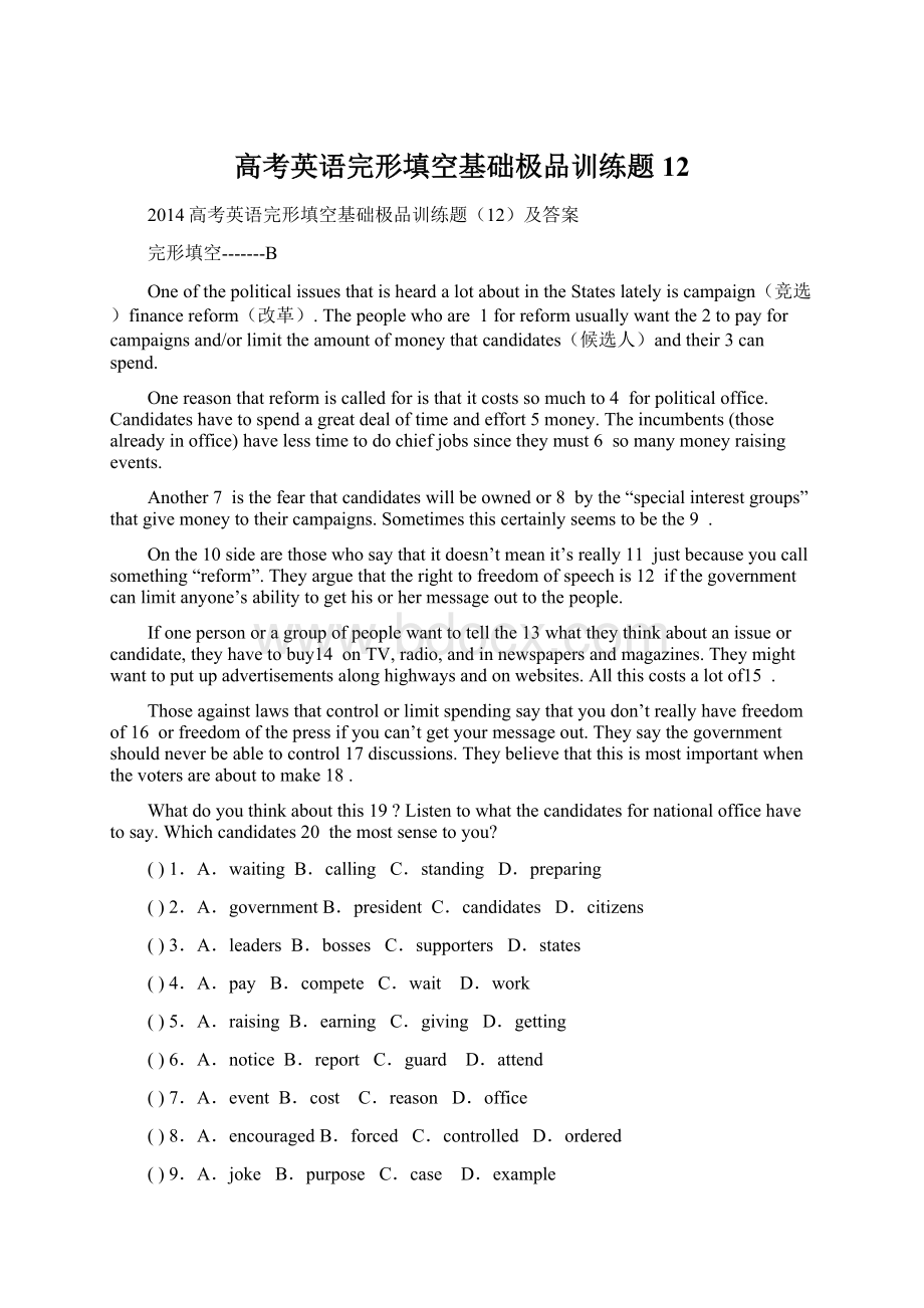 高考英语完形填空基础极品训练题12.docx_第1页