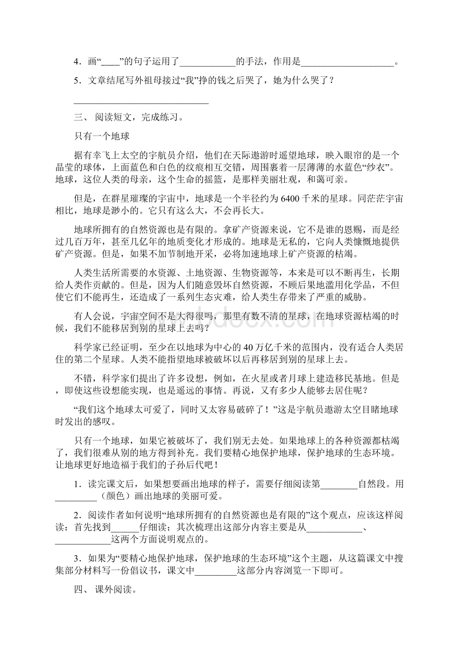 人教版六年级下册语文短文阅读及答案通用.docx_第3页