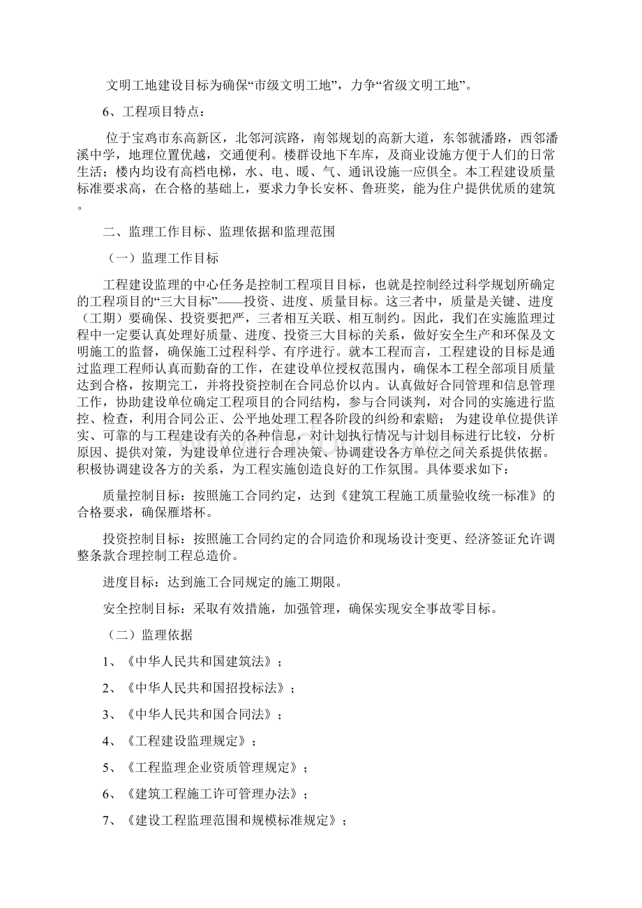 监理规划文档格式.docx_第3页