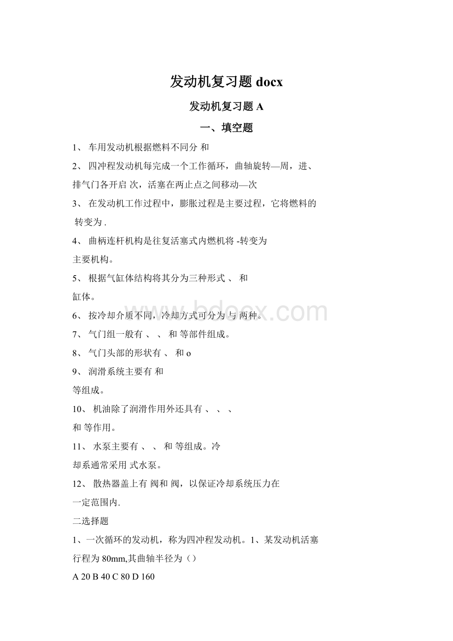 发动机复习题docxWord下载.docx_第1页