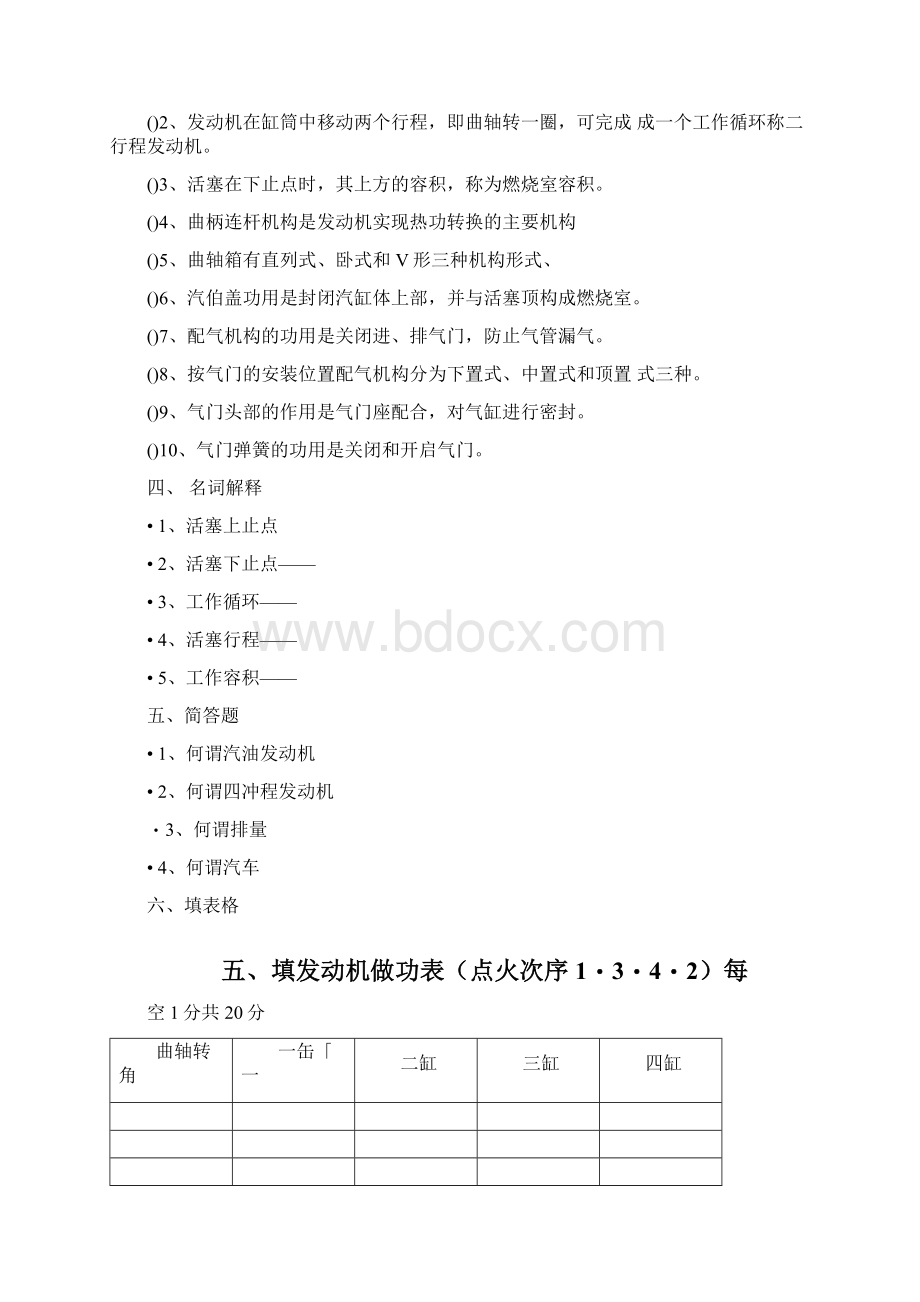 发动机复习题docxWord下载.docx_第3页