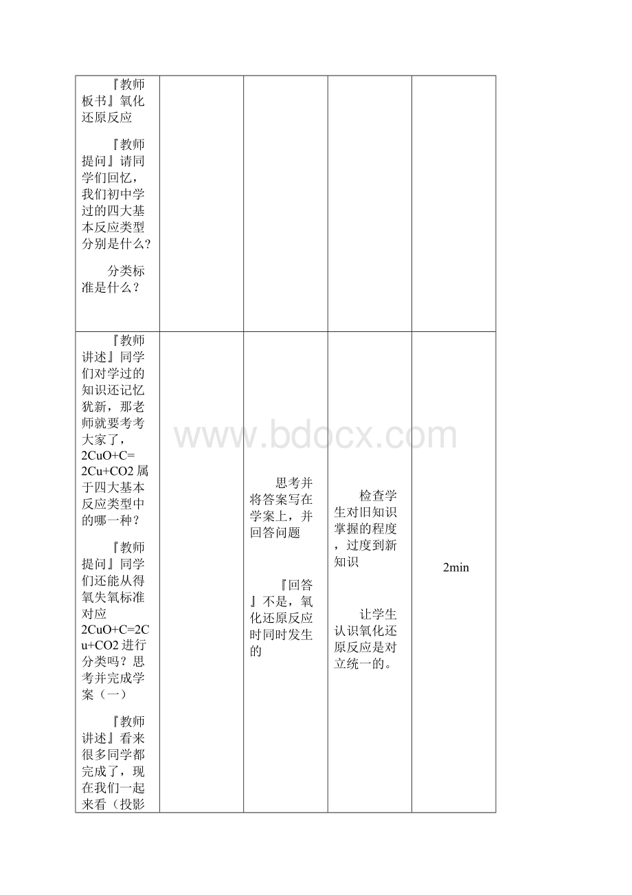 氧化还原反应教学方案计划设计.docx_第3页