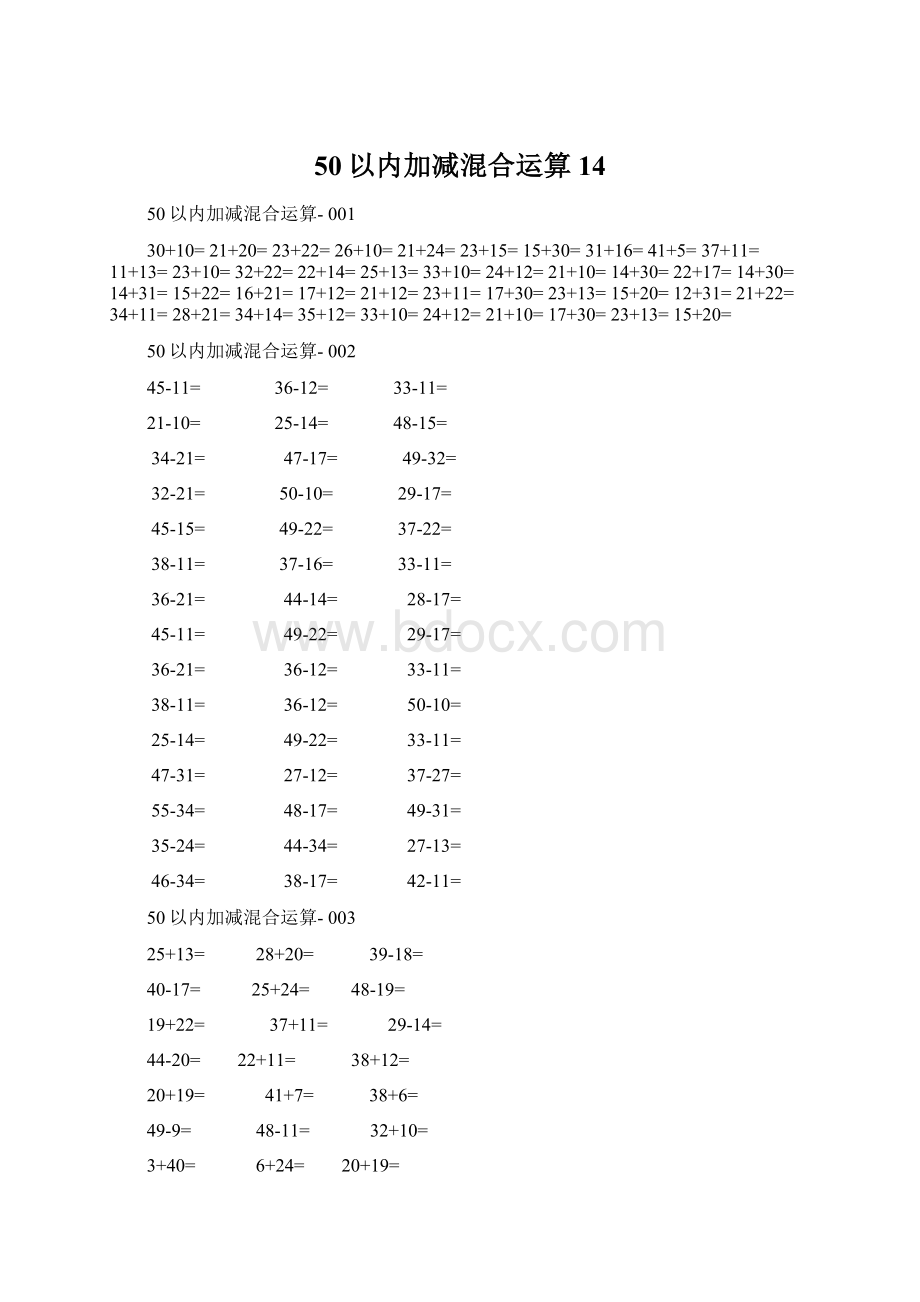 50以内加减混合运算14.docx