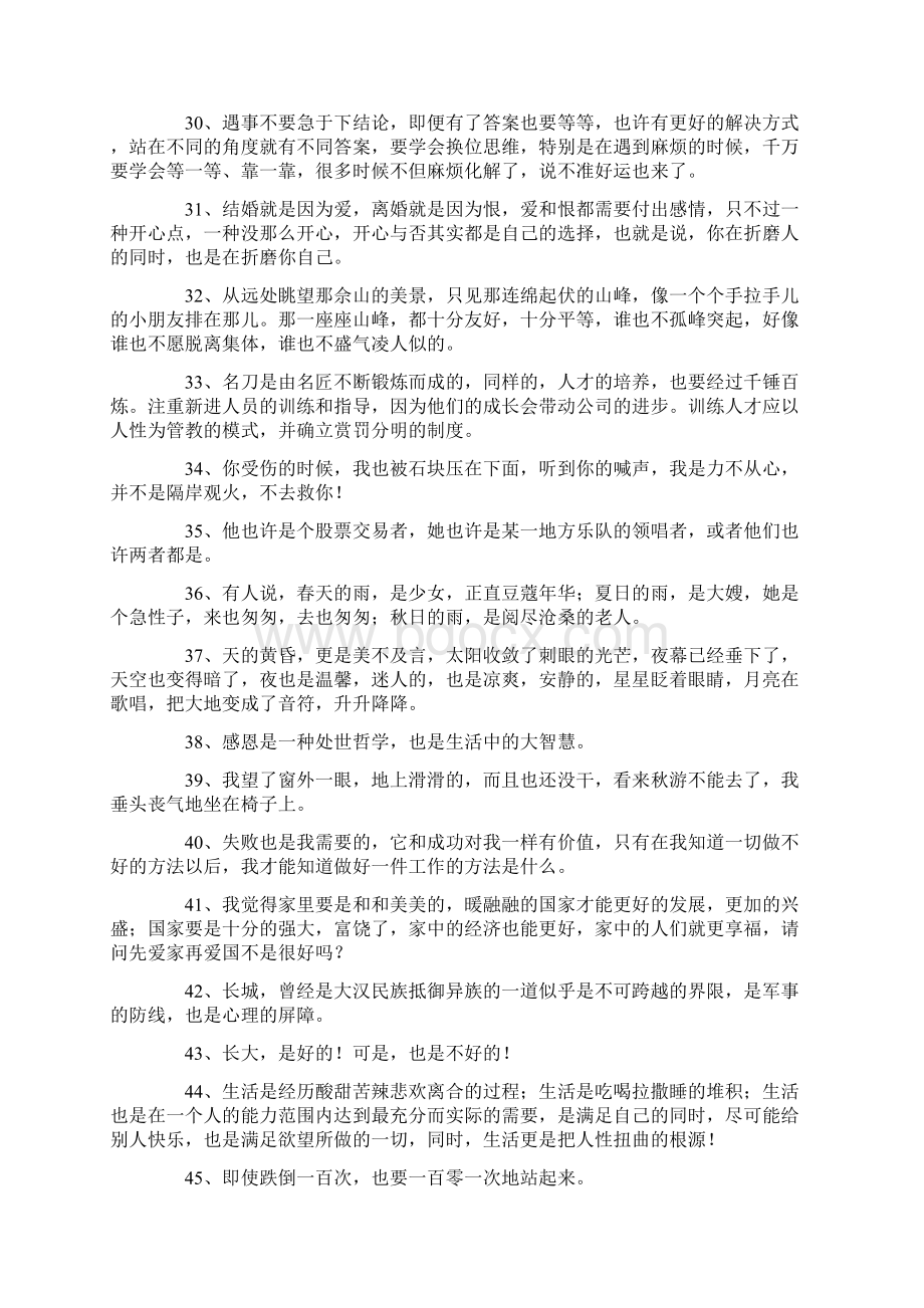 也造句Word文档下载推荐.docx_第3页