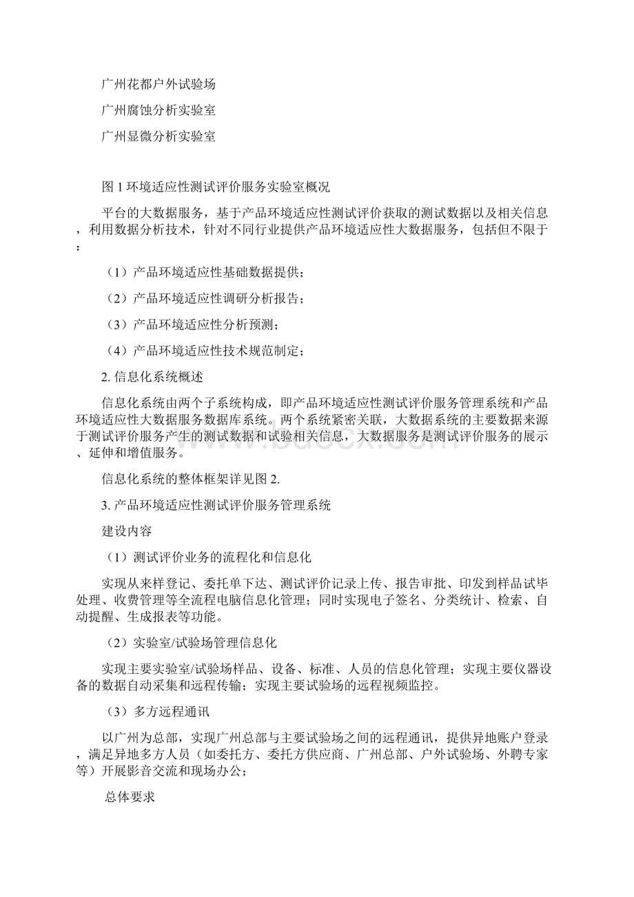 大数据中心建设方案.docx_第2页