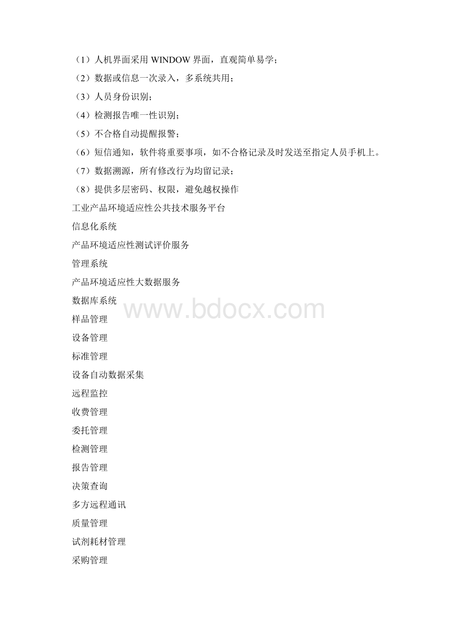 大数据中心建设方案.docx_第3页