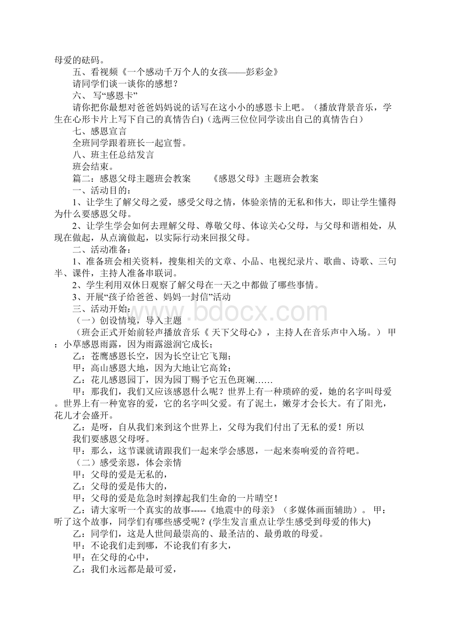 经济管理学院会计专业寒假社会实践报告Word文件下载.docx_第3页