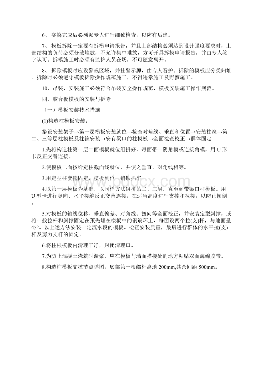 模板工程安装及拆除方案Word格式文档下载.docx_第2页