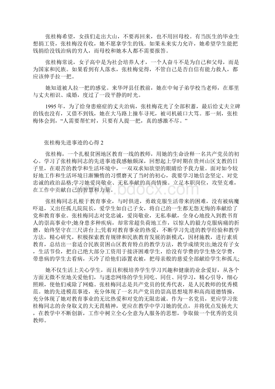 张桂梅先进事迹的心得.docx_第2页