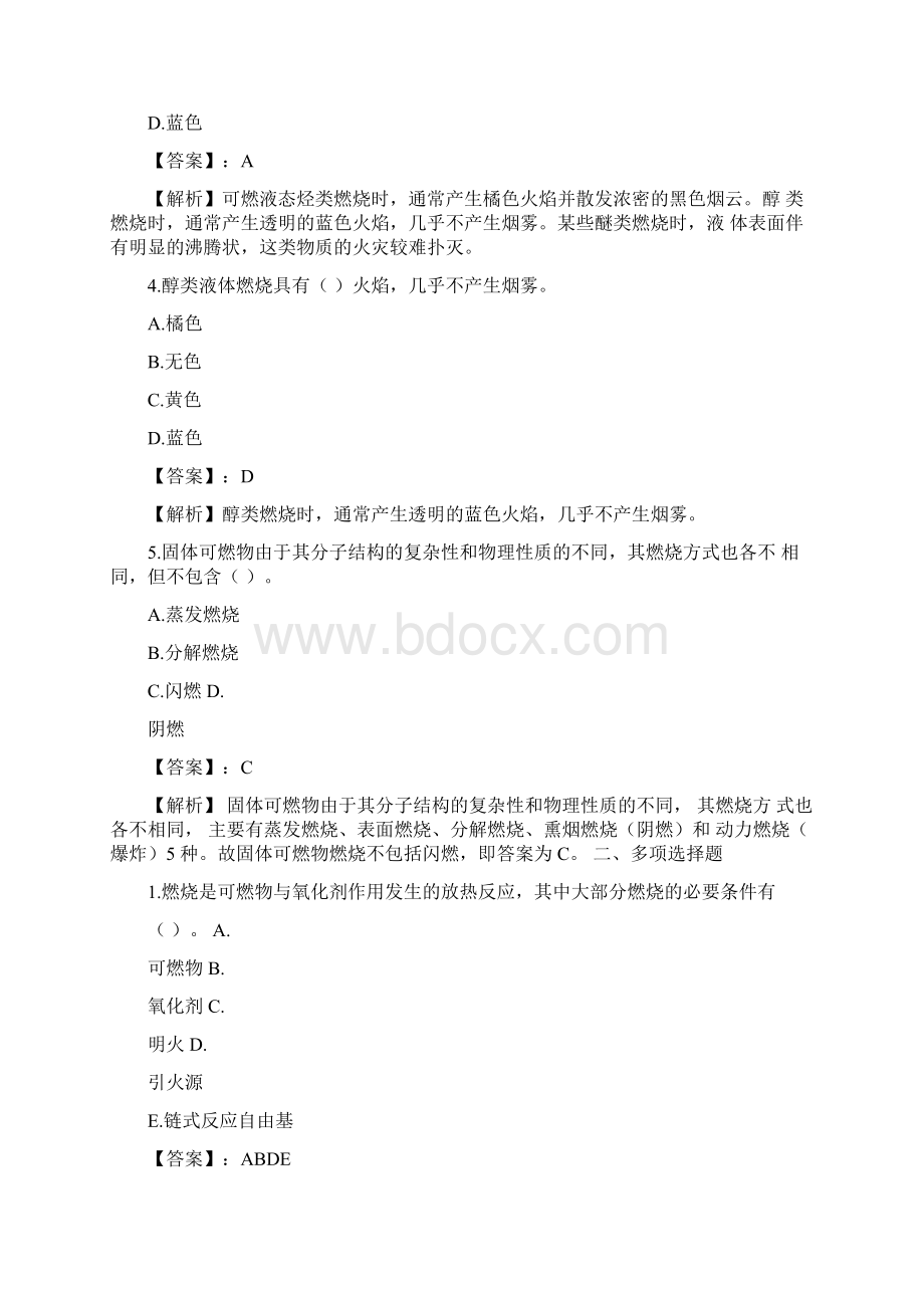 最新一级消防工程师考试第一篇消防基础知识练习题资料.docx_第2页