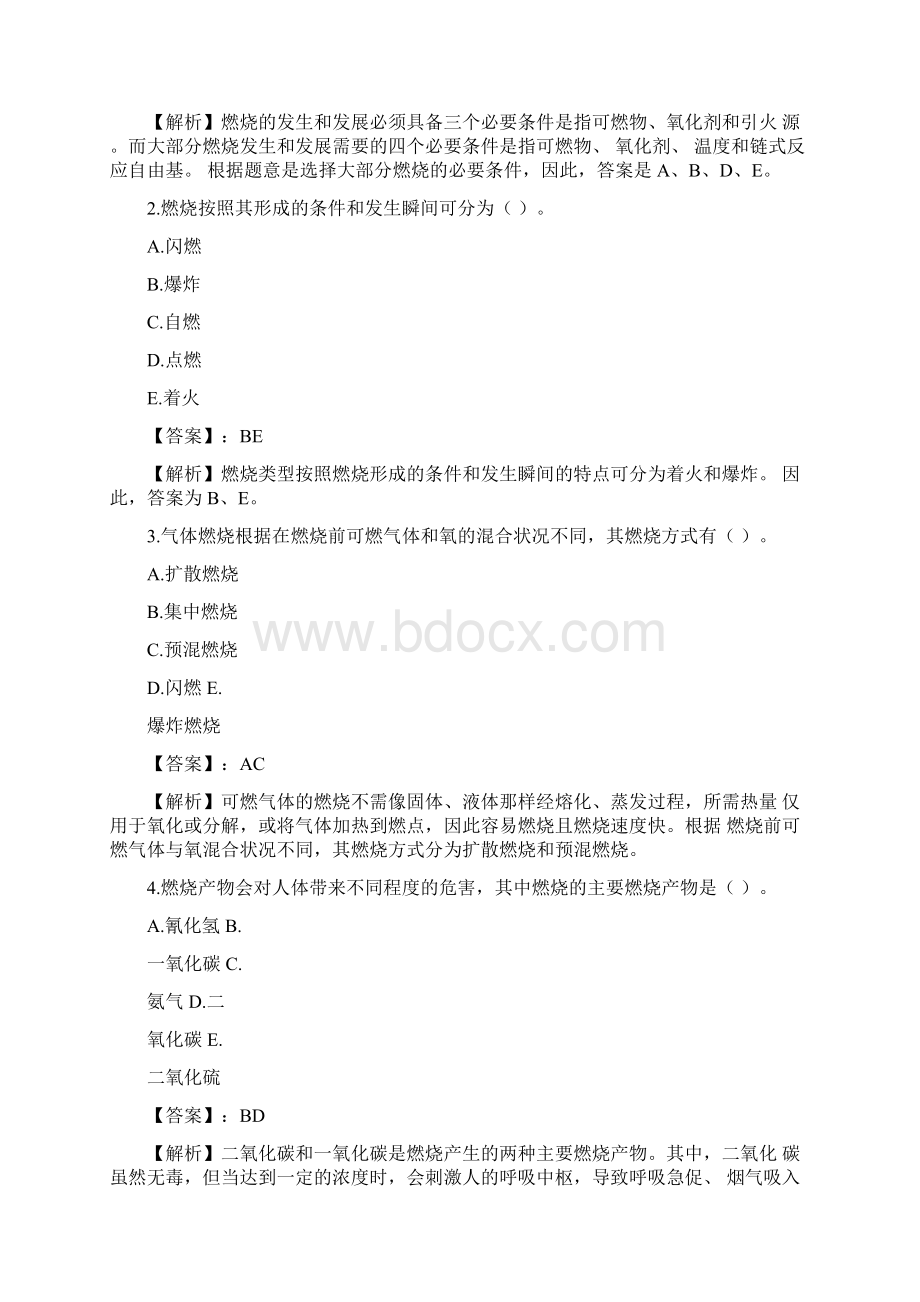 最新一级消防工程师考试第一篇消防基础知识练习题资料.docx_第3页