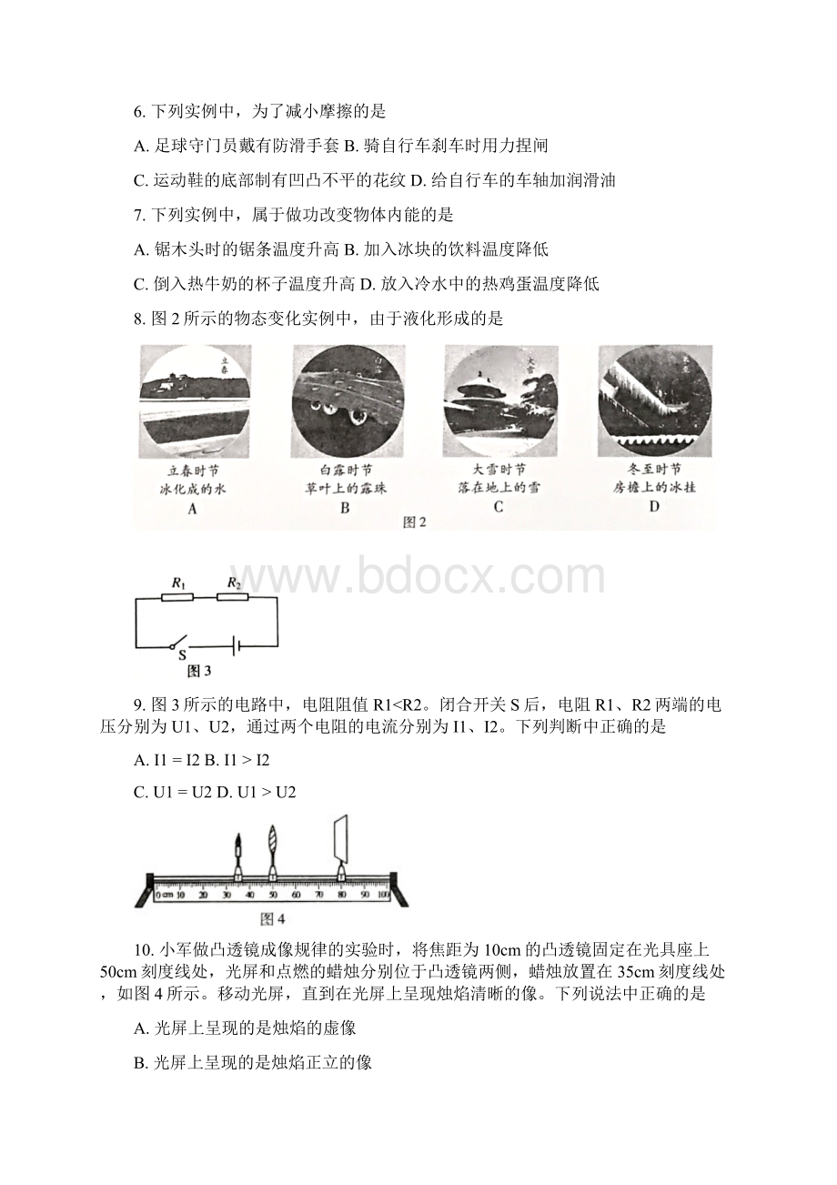 北京市中考物理试题与答案.docx_第2页