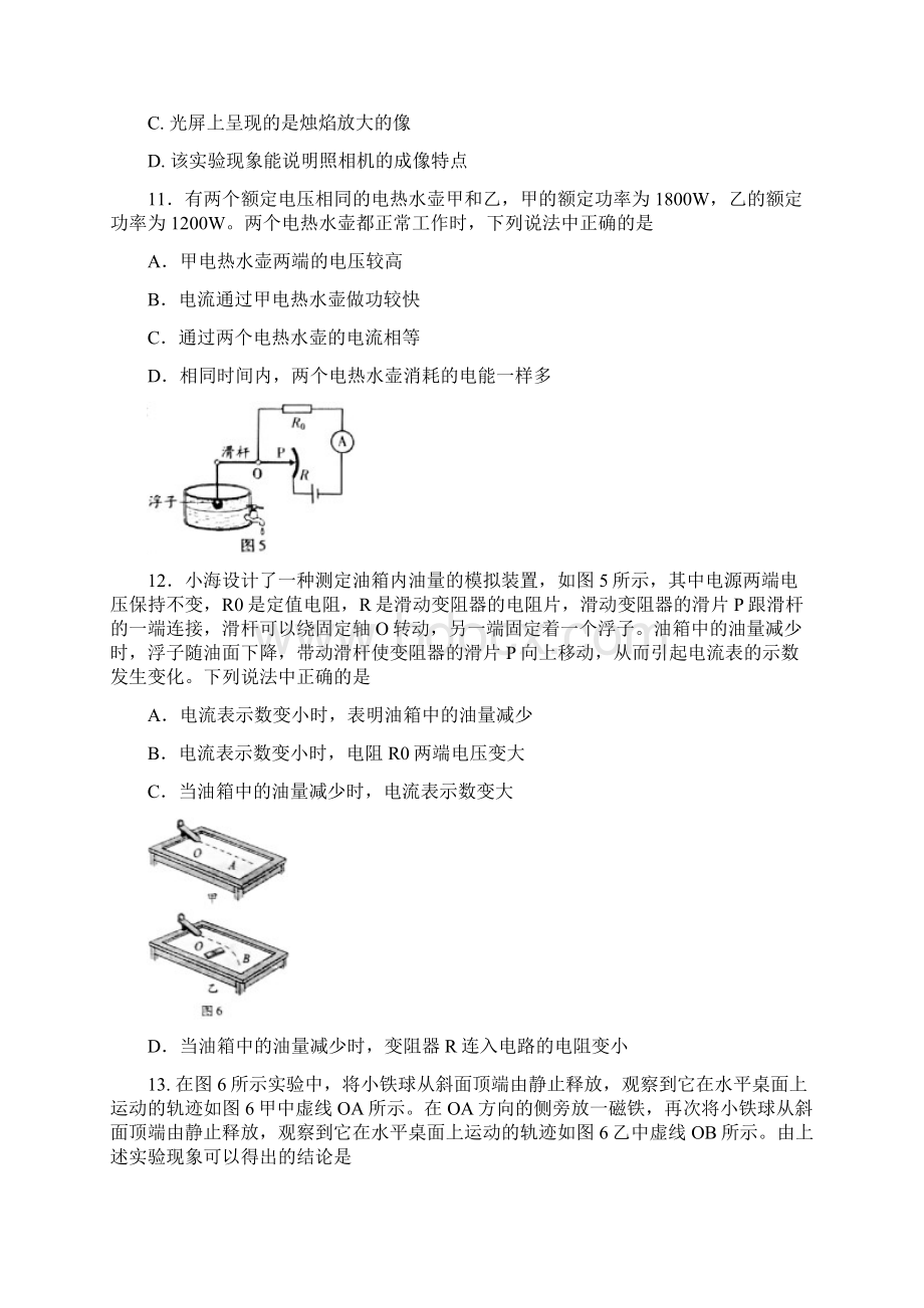 北京市中考物理试题与答案.docx_第3页