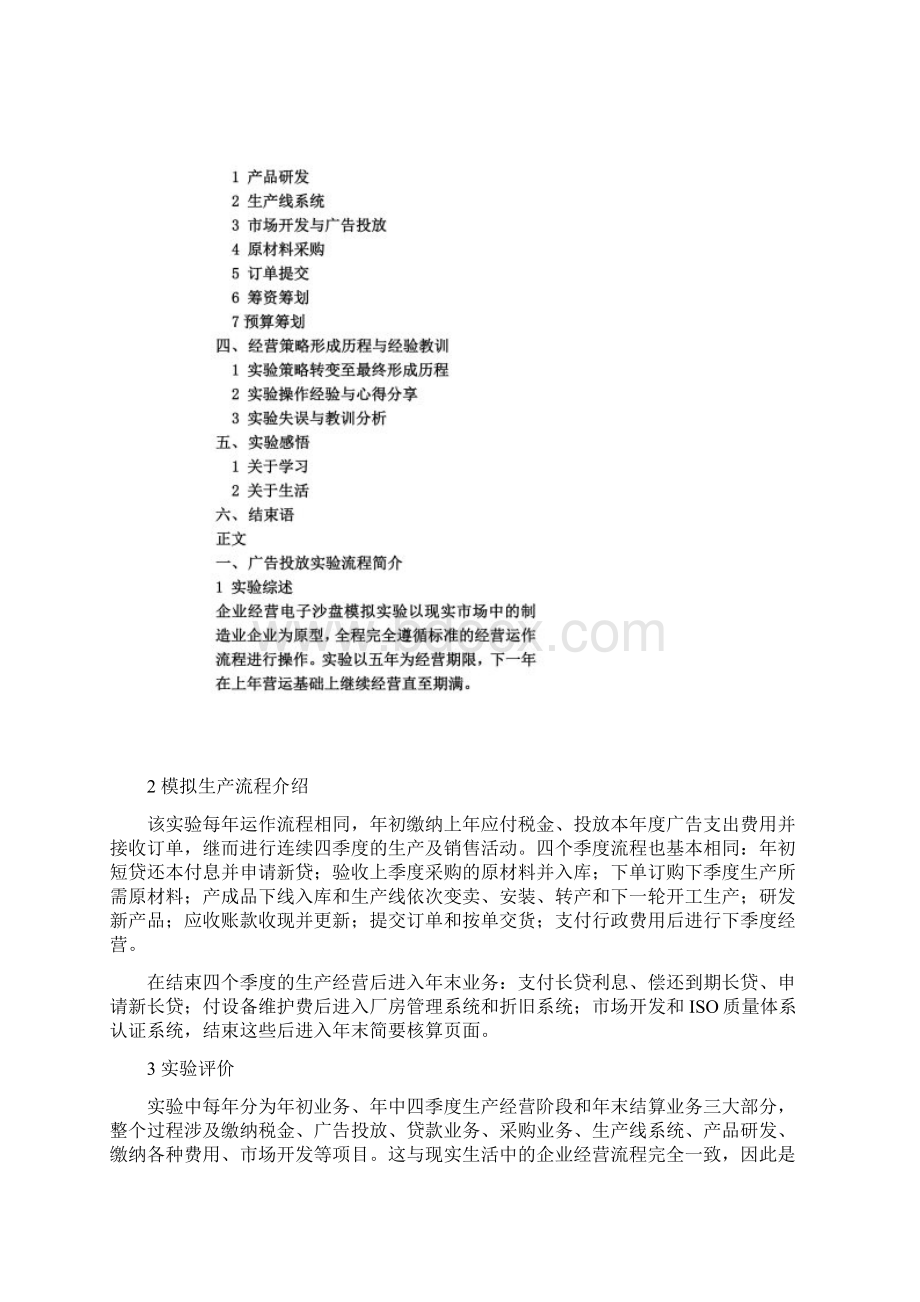 广告投放沙盘模拟实验报告Word格式.docx_第2页