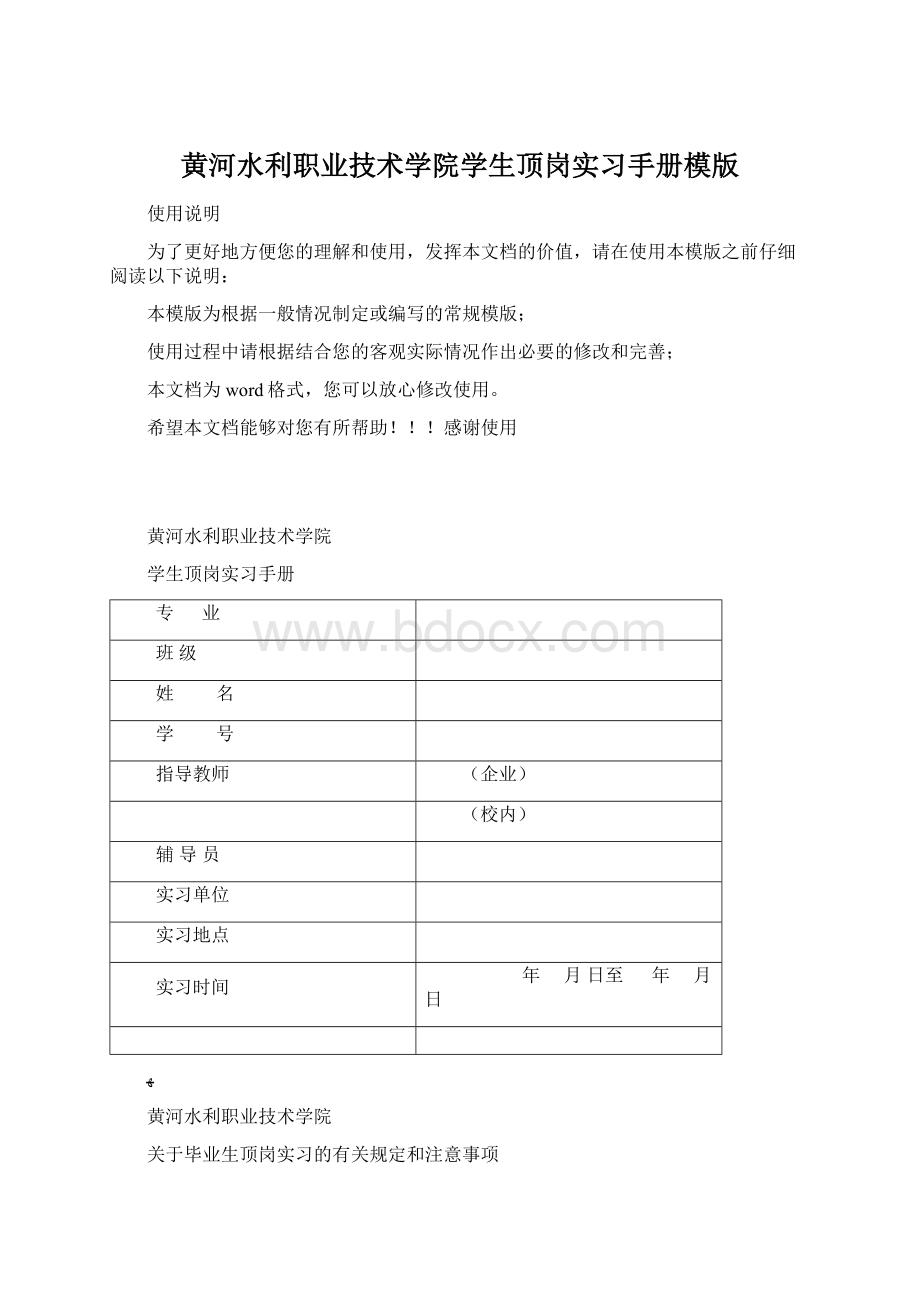 黄河水利职业技术学院学生顶岗实习手册模版.docx_第1页