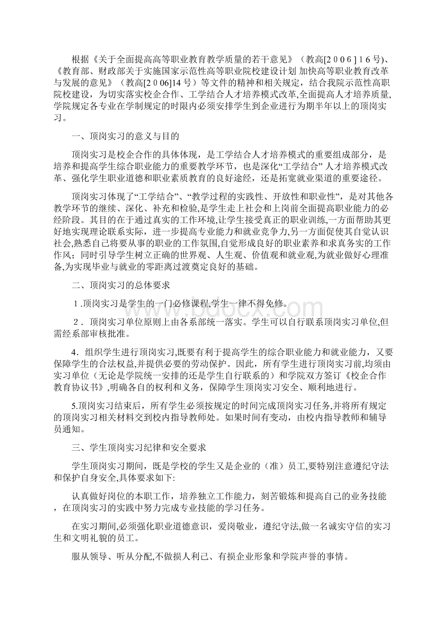 黄河水利职业技术学院学生顶岗实习手册模版.docx_第2页