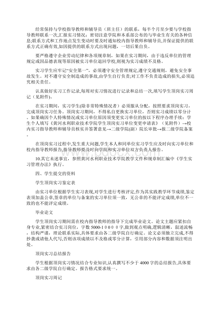 黄河水利职业技术学院学生顶岗实习手册模版.docx_第3页