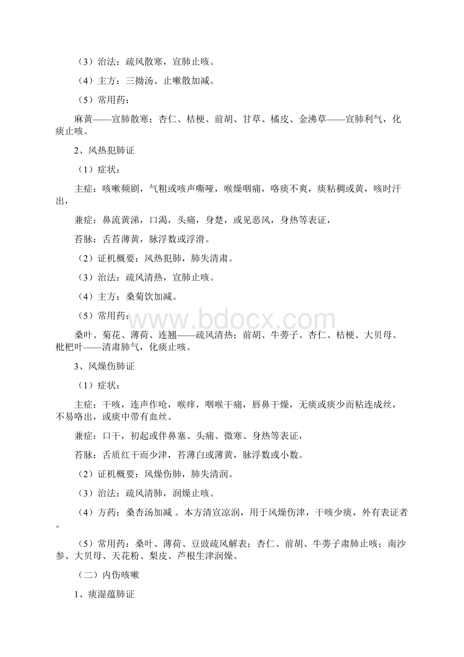 中医内科学复习资料.docx_第3页