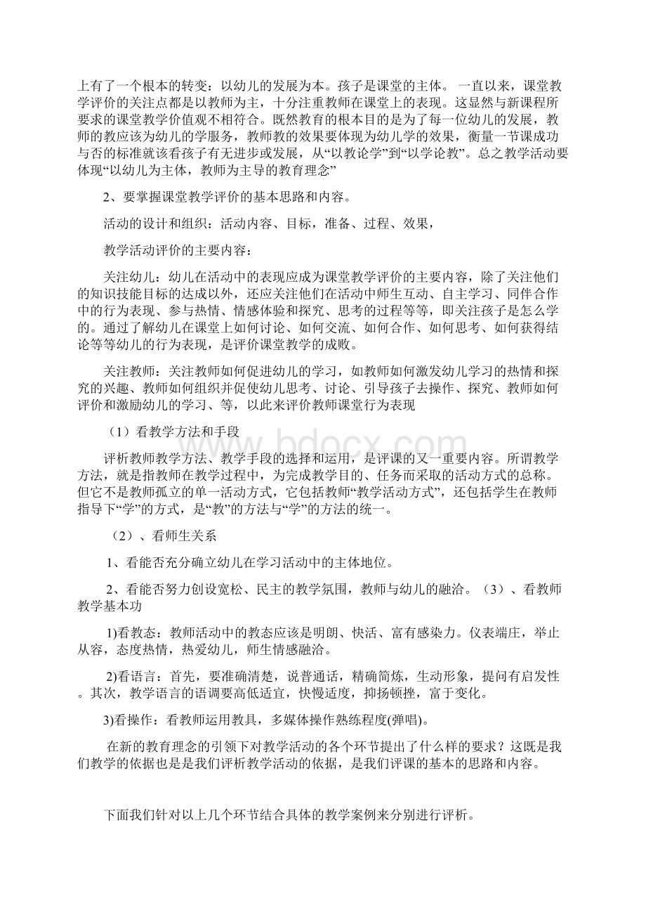 幼儿园教育教学活动案例及评析.docx_第2页