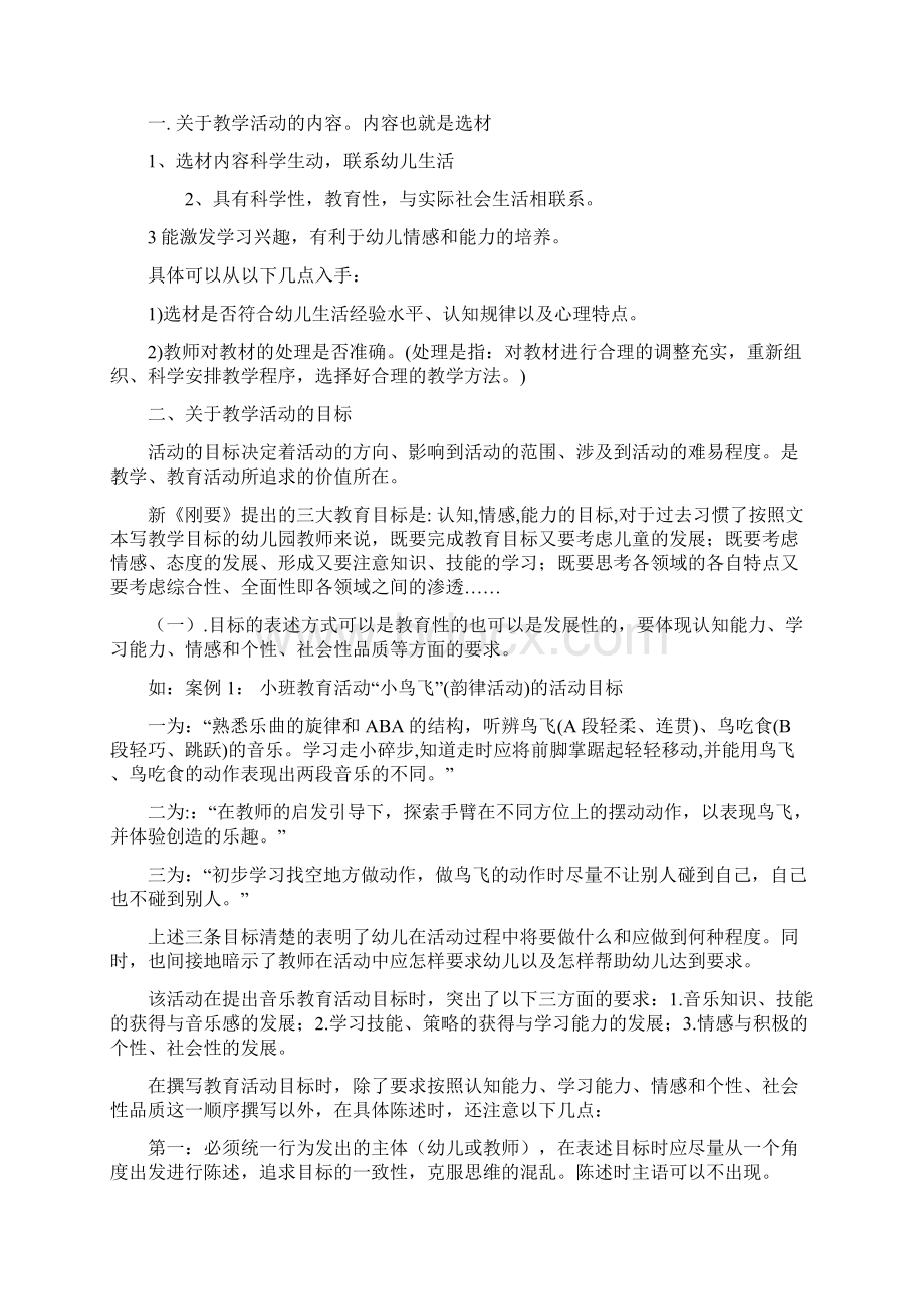 幼儿园教育教学活动案例及评析.docx_第3页