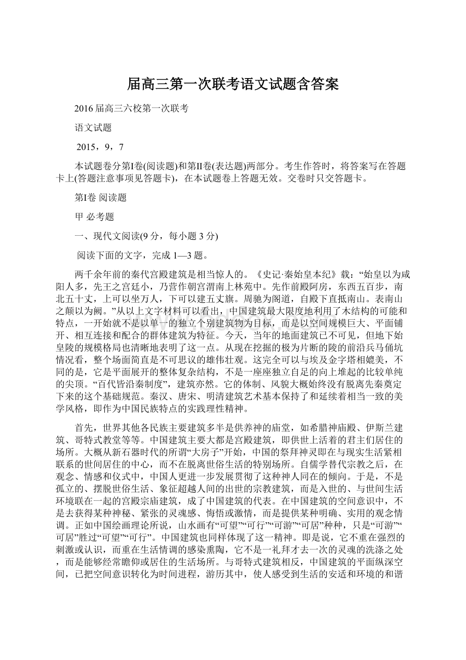 届高三第一次联考语文试题含答案.docx_第1页