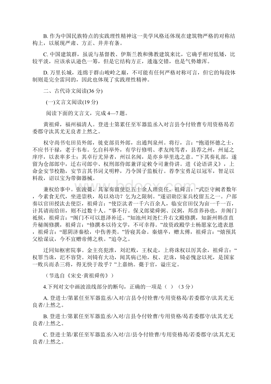 届高三第一次联考语文试题含答案.docx_第3页