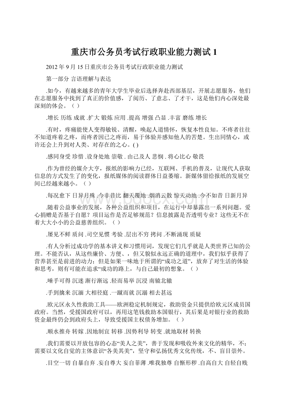 重庆市公务员考试行政职业能力测试1.docx