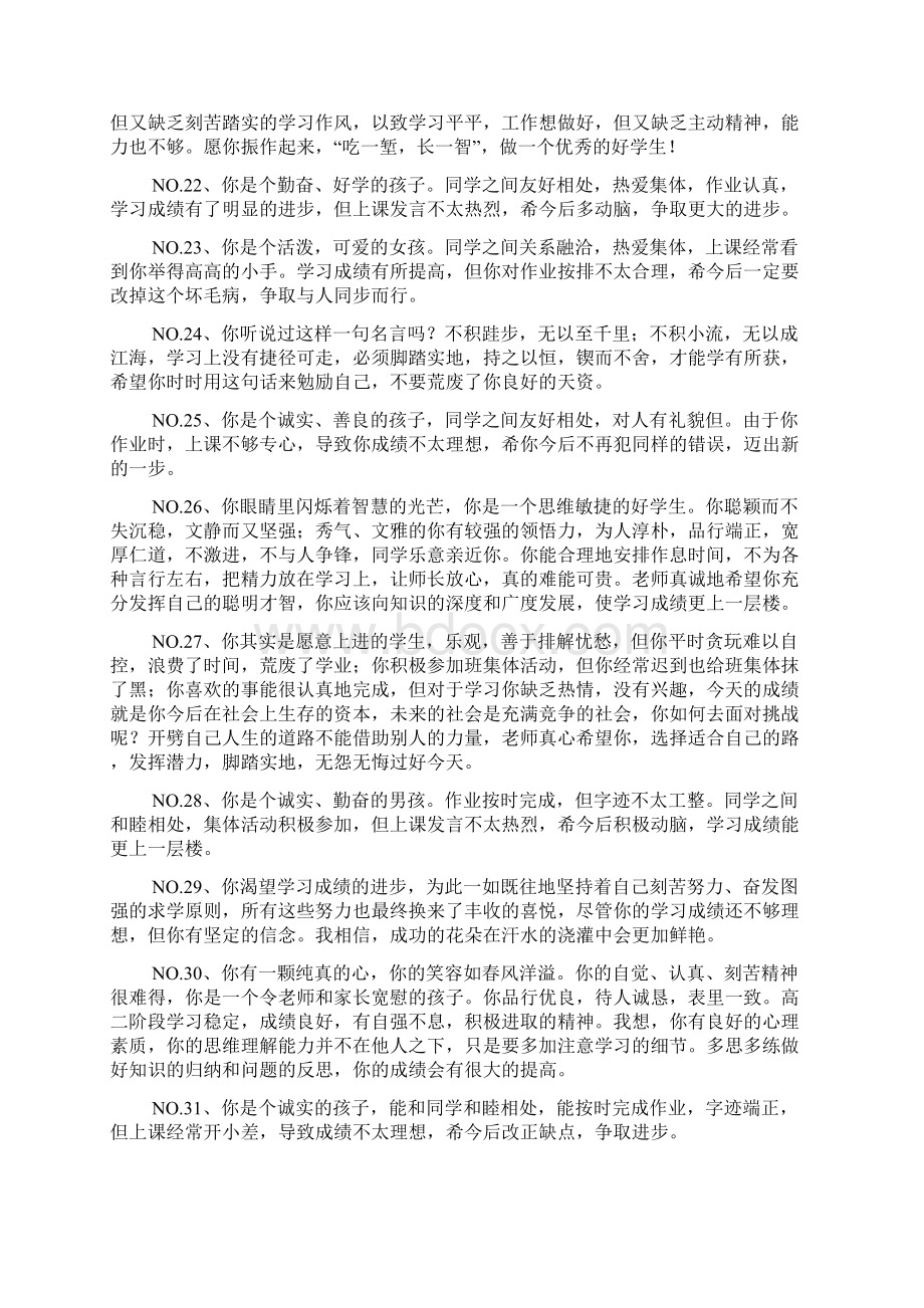 教师对学生的评语50句.docx_第3页