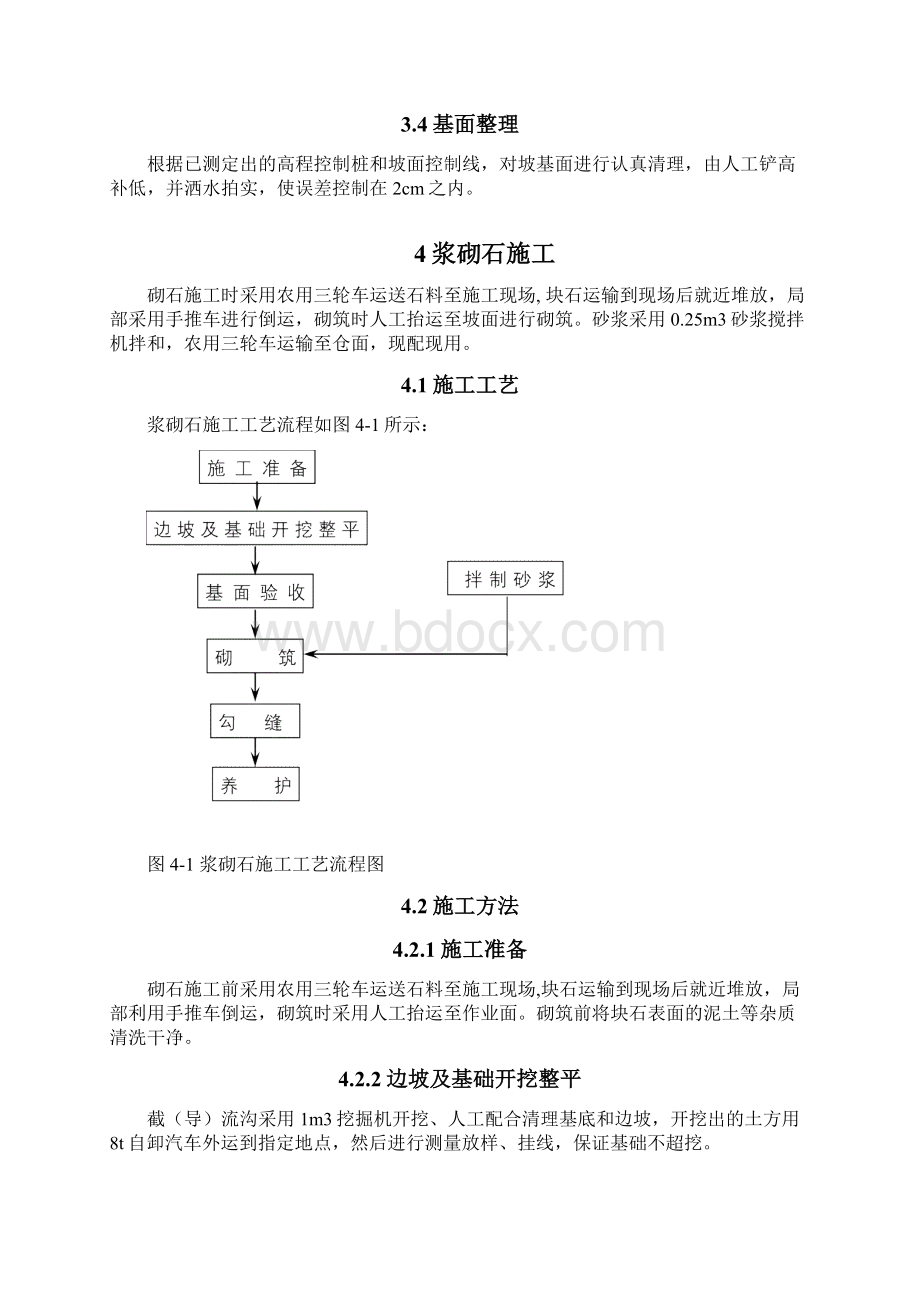 砌石及雷诺护垫工程专项施工方案Word文档格式.docx_第3页