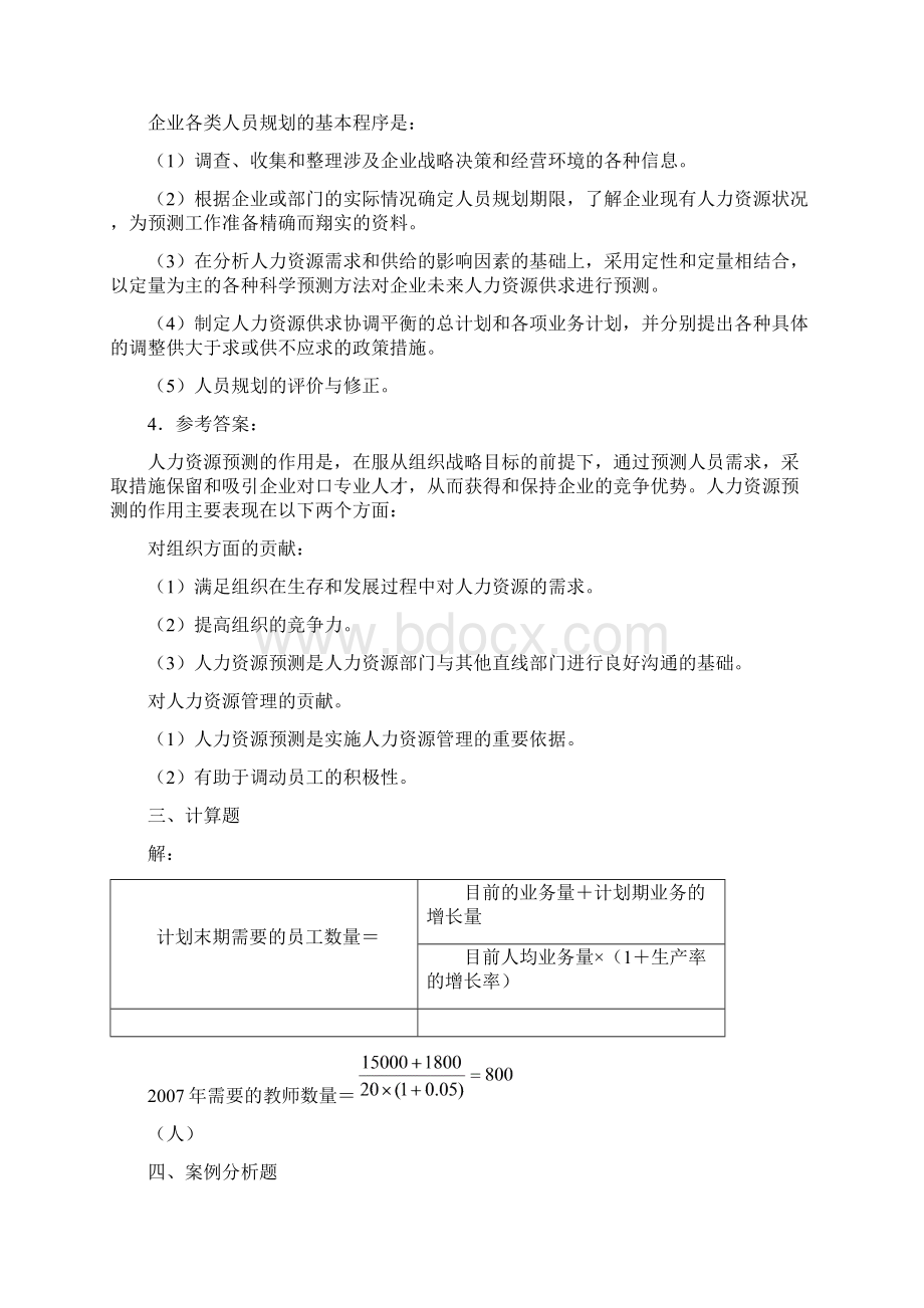 二级人力资源师考试指南答案.docx_第2页