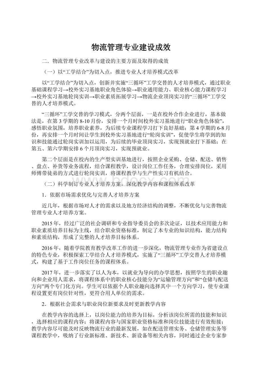 物流管理专业建设成效.docx_第1页