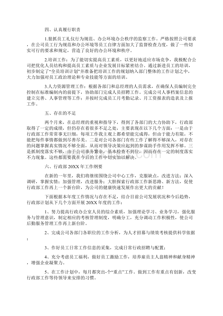 行政主管年终述职报告范文.docx_第2页